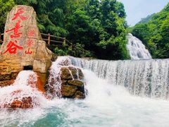 -华蓥山天意谷景区