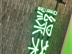 -绿茶餐厅(光谷世界城步行街店)