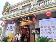 -长兴菜馆(高桥店)