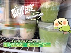 斑斓椰奶露-平香甜品店(天佑六路店)