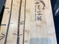 -百家班(市府店)