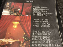 菜单-不老溪贵州菜(广安门总店)