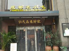 门面-协茂森老钟家(保利店)