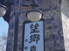 -丰都鬼城名山景区