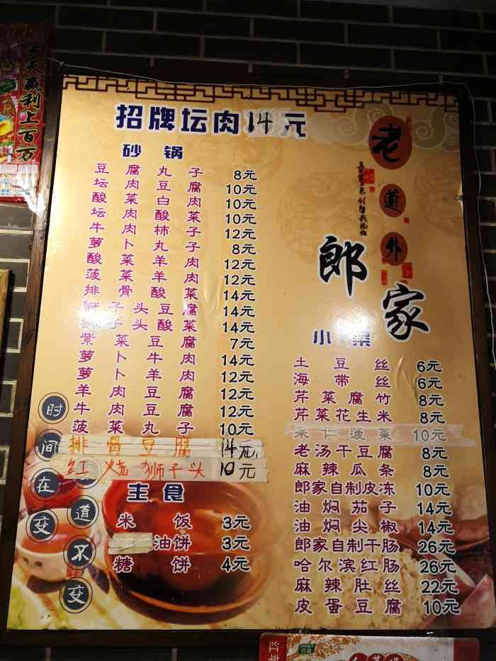 老道外郎一家砂锅坛肉馆(西七道街店)