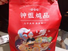 -钟姐炖品(印象城百盛店)