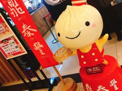 -鼎泰丰(当代商城店)