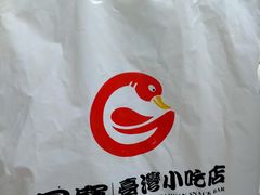 -圆宝台湾小吃(迎津街店)