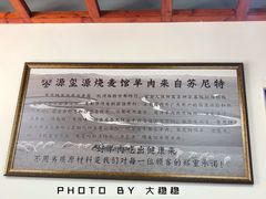 -源玺源烧麦馆(东护城河南街店)