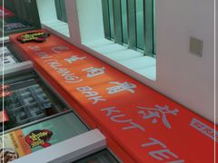 -Jia Bin Klang Bak Kut Teh 嘉宾 巴生肉骨茶