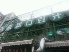 android_upload_pic-老磁器口豆汁店(天坛店)
