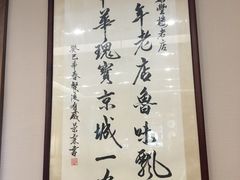 -泰丰楼(前门西大街店)