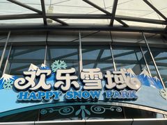 -湘江欢乐城欢乐雪域