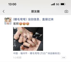 点击看大图 -睫毛弯弯·美甲美睫