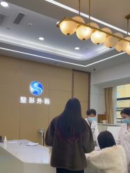-烟台曙光医疗美容医院
