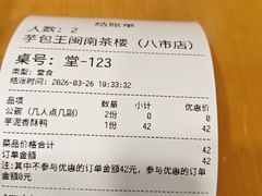 -芋包王闽南茶楼(八市店)