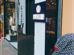 -昆明冠生园·蛋糕·面包(朗悦湾店)