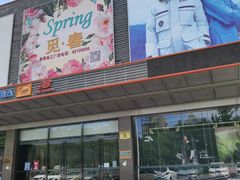 -法雅体育工厂店(皂君庙路店)