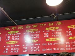 -花市豌杂面(民生路店)