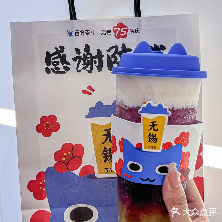 百分茶店庆快冲！！好划算