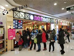 门面-小杨生煎(南汇欧尚店)