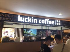 -瑞幸咖啡(第一城店)