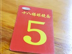 -蒋六十八梯眼镜面(渝中店)