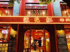 门面-陈艳红火锅菜·冒菜(簋街店)