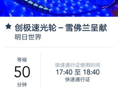 挑战自我-上海迪士尼度假区