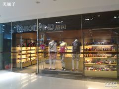-hotwind热风(悠唐店)