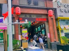 -歹街(金成店)