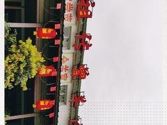 -祖传曾羊肉饭店