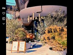 -SHAN山(前滩太古里店)