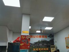 -苏记农家菜馆