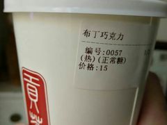 -贡茶(胜利夹层店)
