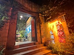 -又见炊烟私房菜(敬亭路店)