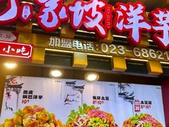 -周小亮丁家坡洋芋(全国总店)