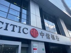 -中信银行(上海静安支行)
