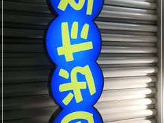 -反斗乐园(金光华广场店)