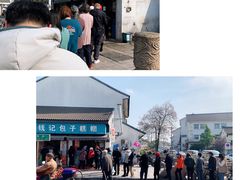 -钱记包子糕团