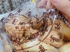 -国际饭店·帆声西饼屋(黄河路店)