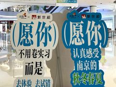 -龙湖南京江北天街