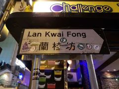 -兰桂坊