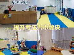 -东方启音·儿童康复中心·自闭症干预·语言迟缓·发育迟缓(深圳宝安中心)