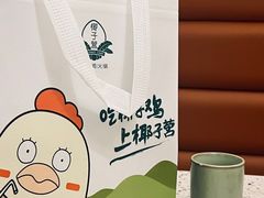 -椰子营·椰子鸡火锅(万象里店)
