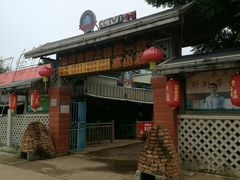 门面-临高吉海土窑海鲜(琼山店)
