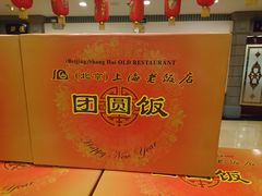 -上海老饭店(北京分店)