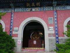 -明真观