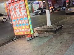 -始于2011柳周农家菜沙田柚美食店(东大街店)