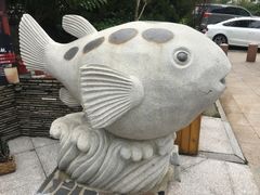 -天正河鲀·河豚亭(大连店)